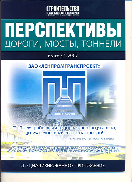 Обложка Журнала "Строительство и городское хозяйство"